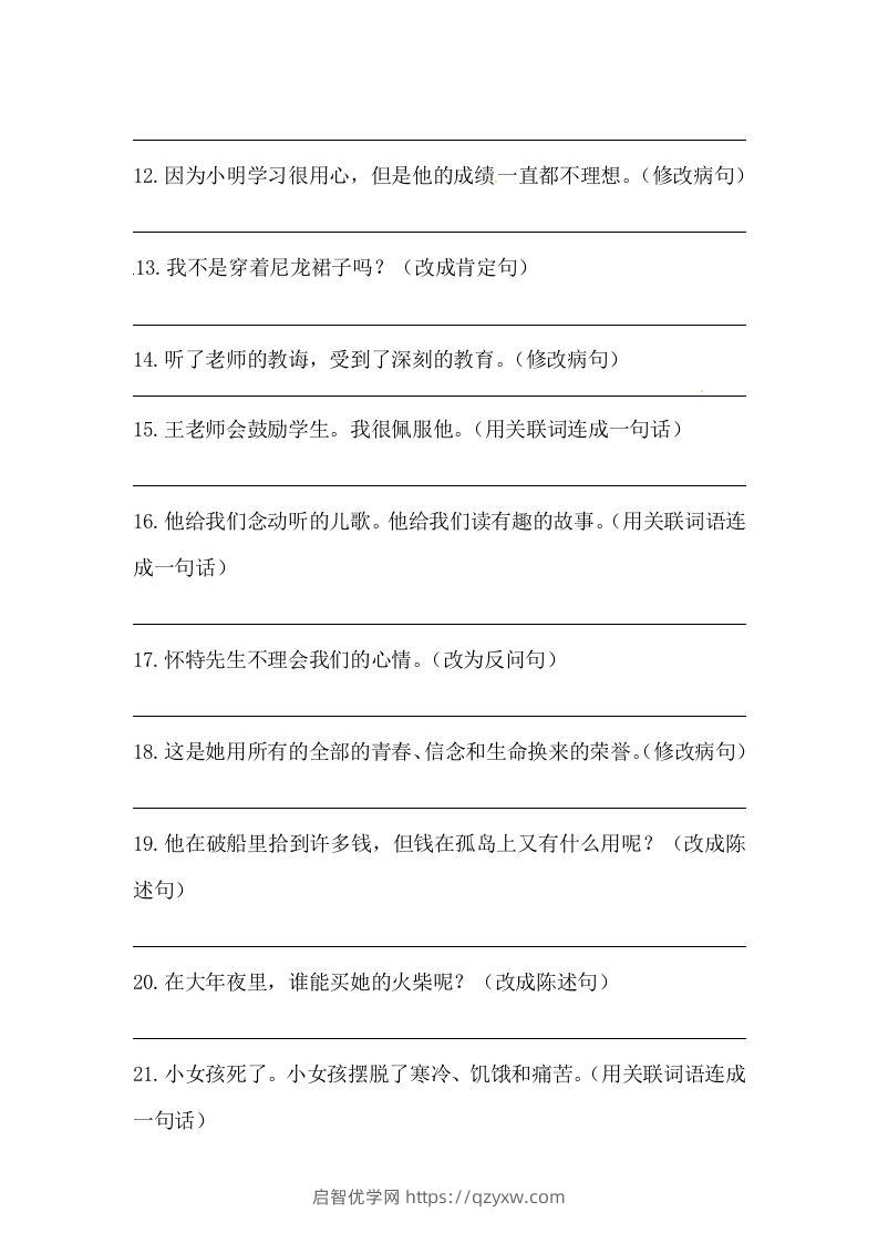 图片[2]-六年级语文下册期末句子专项训练（四）（含答案）（部编版）-启智优学网