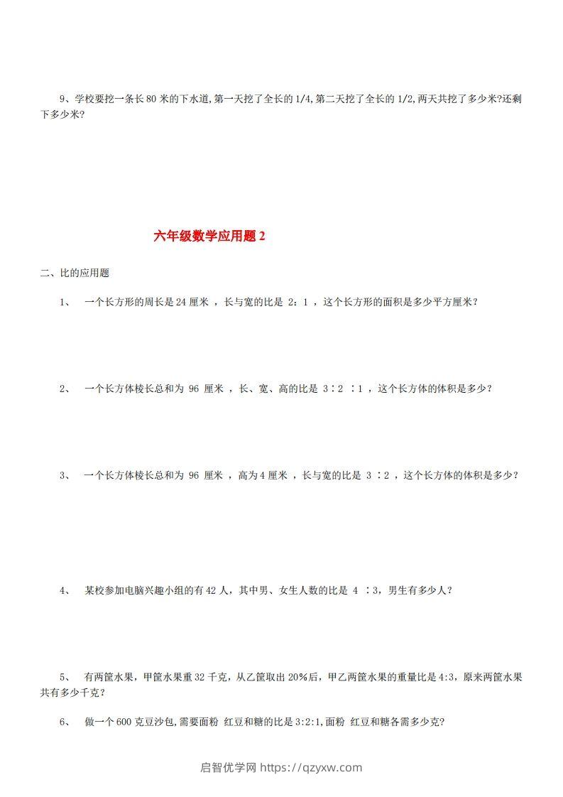 图片[2]-6年级数学应用题大全(含答案)-启智优学网