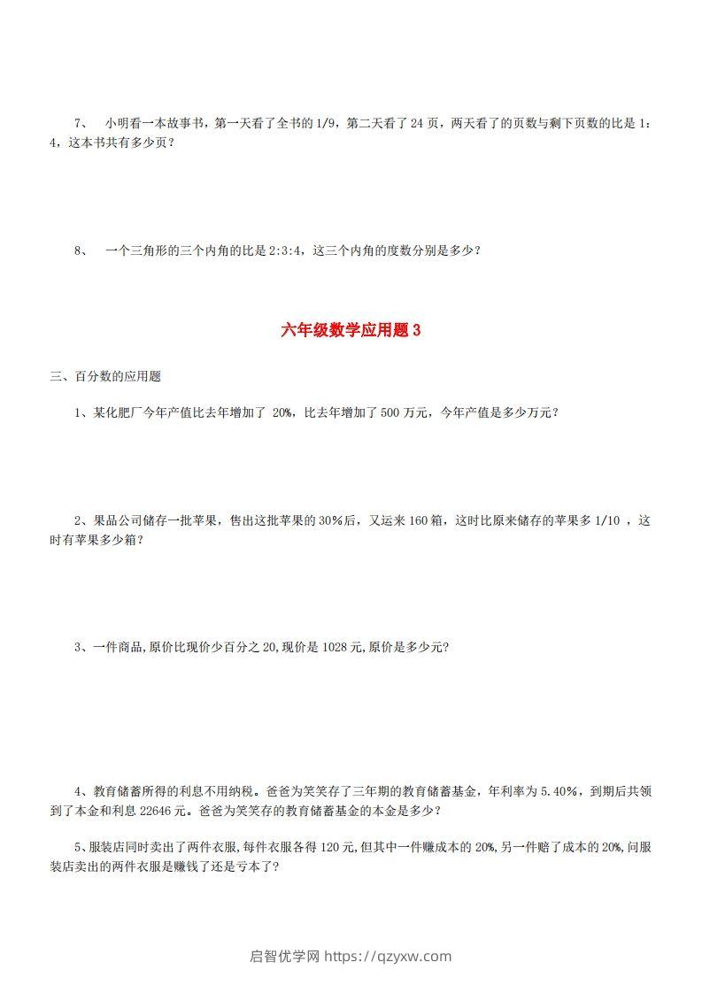 图片[3]-6年级数学应用题大全(含答案)-启智优学网