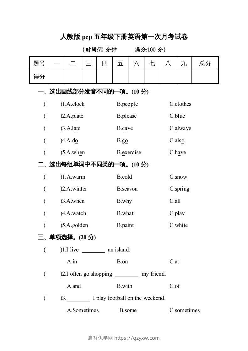 五年级英语下册2.pep第一次月考试卷(含答案)（人教PEP版）-启智优学网