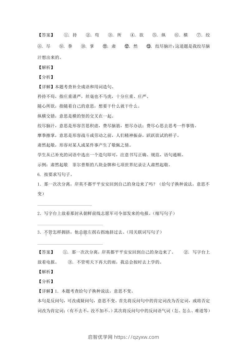 图片[3]-2020-2021学年广西南宁西乡塘区五年级下册语文期末试卷及答案(Word版)-启智优学网