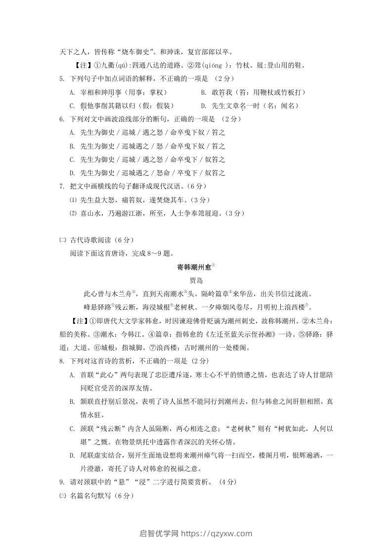 图片[2]-2020-2021年广东省潮州市高一语文上学期期末试卷及答案(Word版)-启智优学网