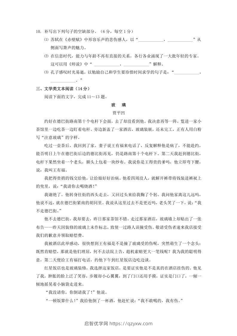 图片[3]-2020-2021年广东省潮州市高一语文上学期期末试卷及答案(Word版)-启智优学网