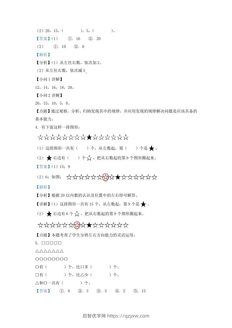 图片[2]-2020-2021学年江苏省南通市如东县一年级上册数学期末试题及答案(Word版)-启智优学网