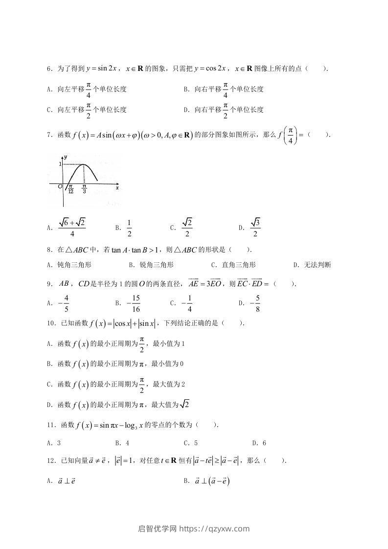 图片[2]-2020-2021年河南省洛阳市高一数学(理科)下学期期中试卷及答案(Word版)-启智优学网