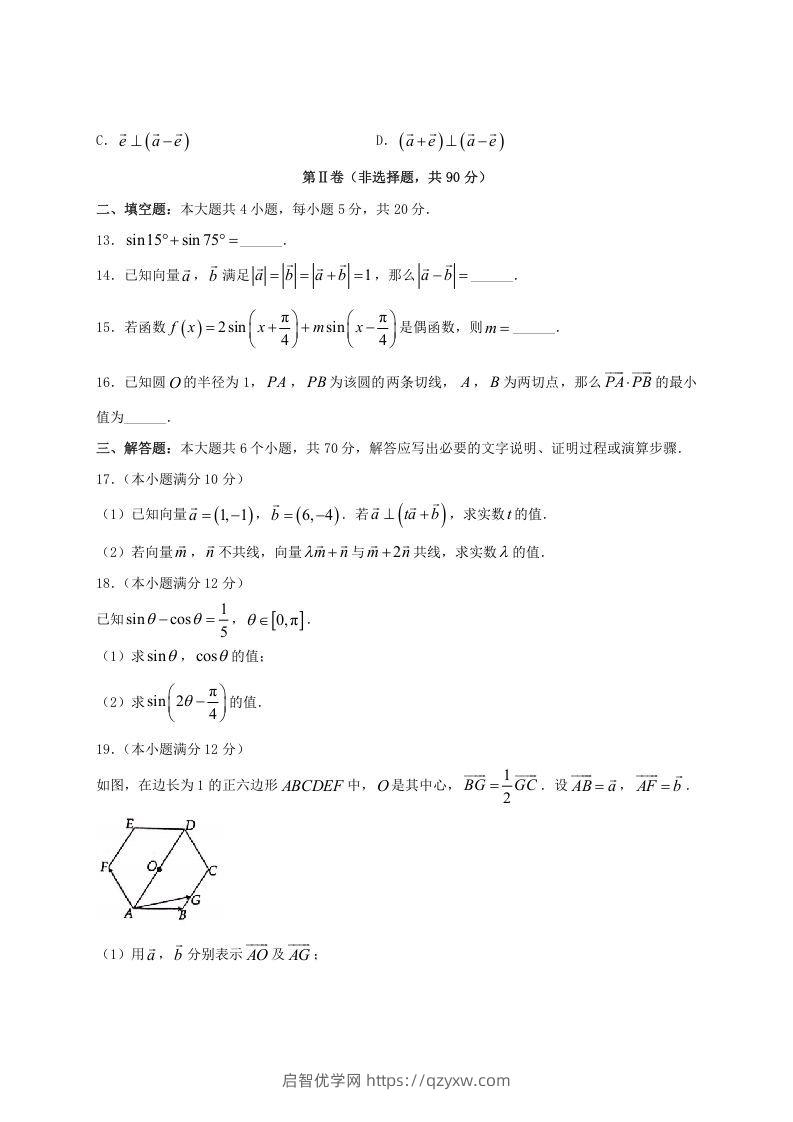 图片[3]-2020-2021年河南省洛阳市高一数学(理科)下学期期中试卷及答案(Word版)-启智优学网