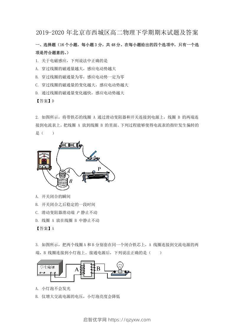 2019-2020年北京市西城区高二物理下学期期末试题及答案(Word版)-启智优学网