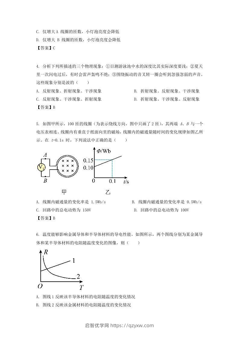 图片[2]-2019-2020年北京市西城区高二物理下学期期末试题及答案(Word版)-启智优学网