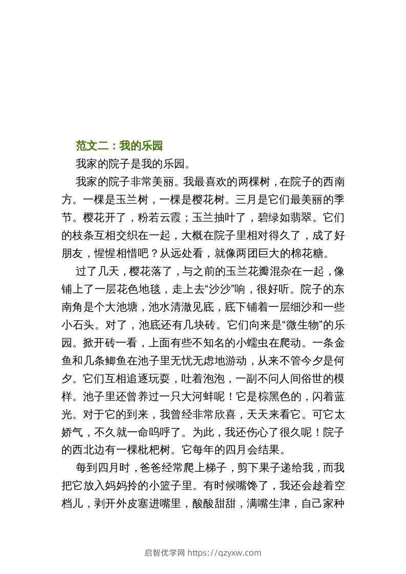 图片[2]-四年级语文下册1-8单元作文范文-启智优学网