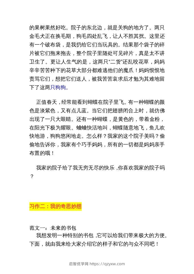 图片[3]-四年级语文下册1-8单元作文范文-启智优学网