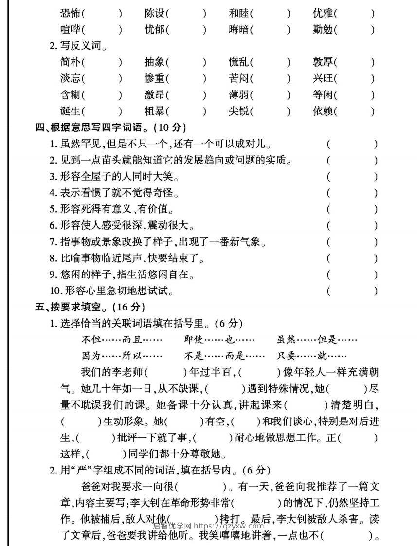 图片[3]-六年级下册语文期末复习字词句专项练习-启智优学网