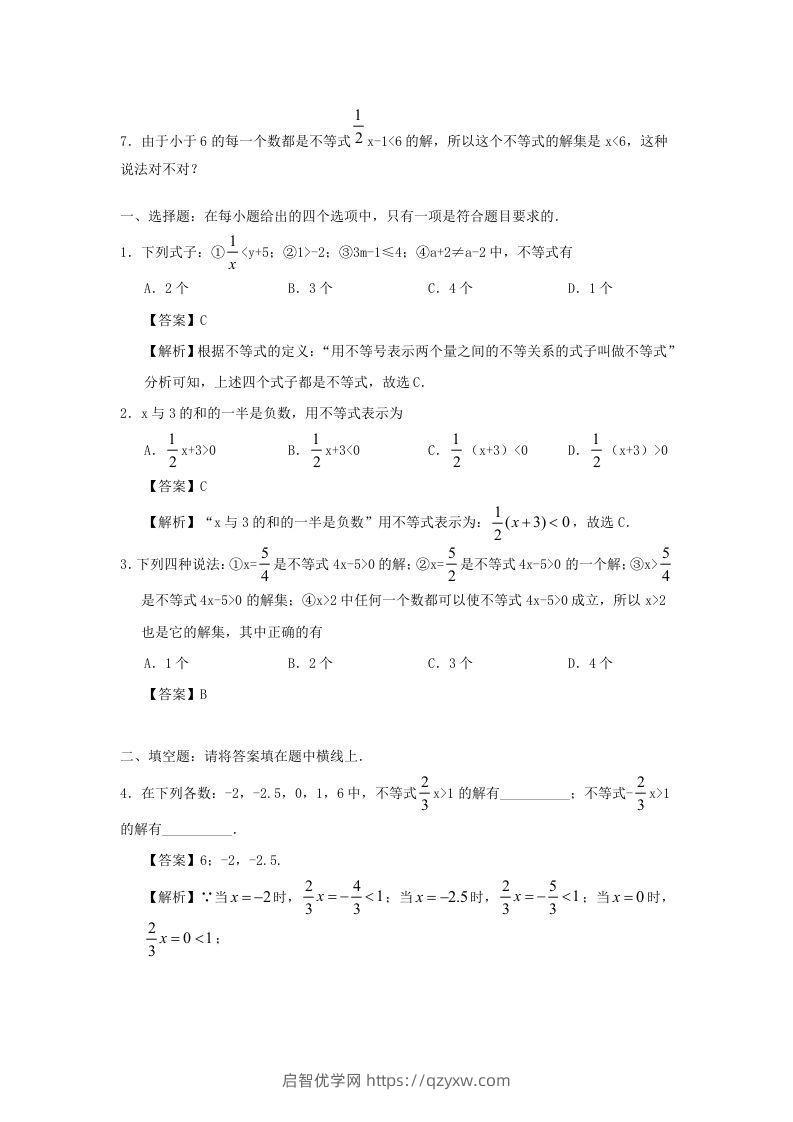 图片[2]-七年级下册数学第九章第一节试卷及答案人教版(Word版)-启智优学网