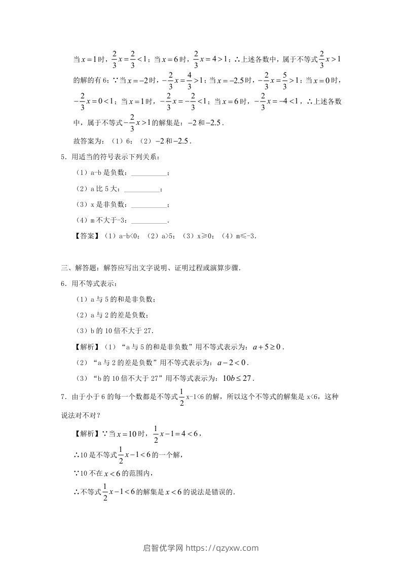 图片[3]-七年级下册数学第九章第一节试卷及答案人教版(Word版)-启智优学网