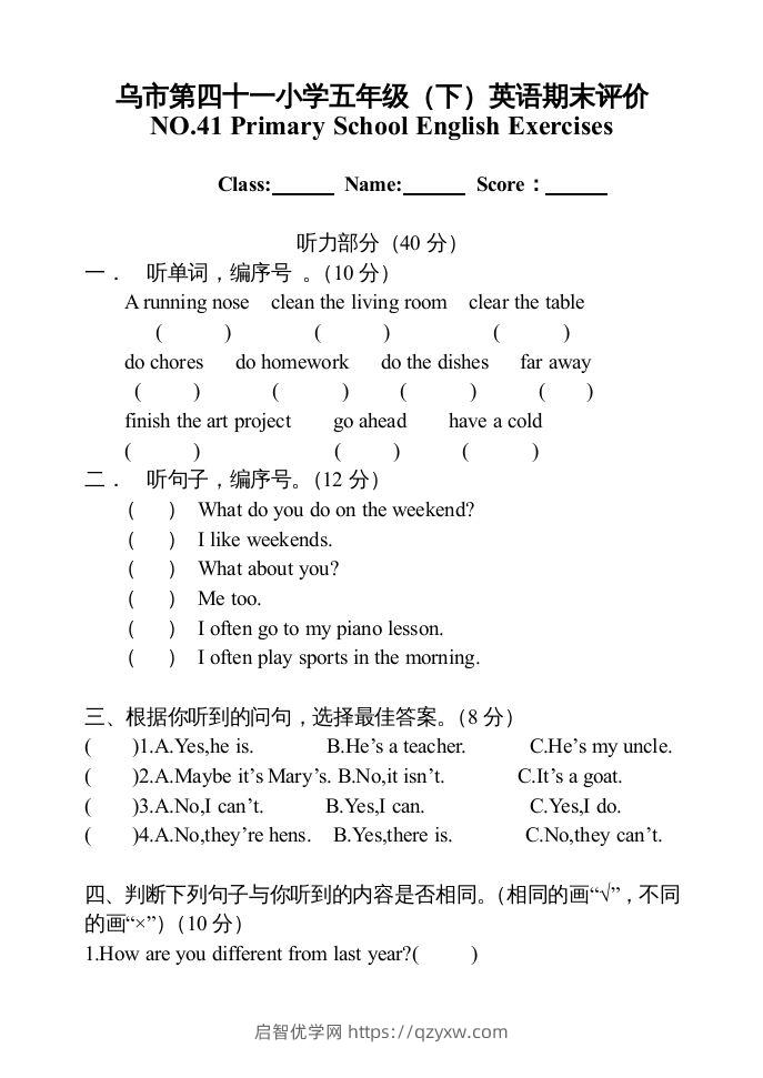 五年级英语下册期末试卷5（人教版）-启智优学网