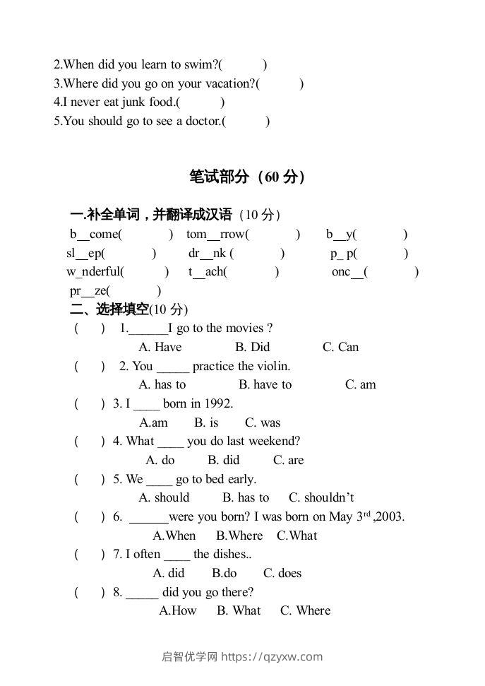 图片[2]-五年级英语下册期末试卷5（人教版）-启智优学网