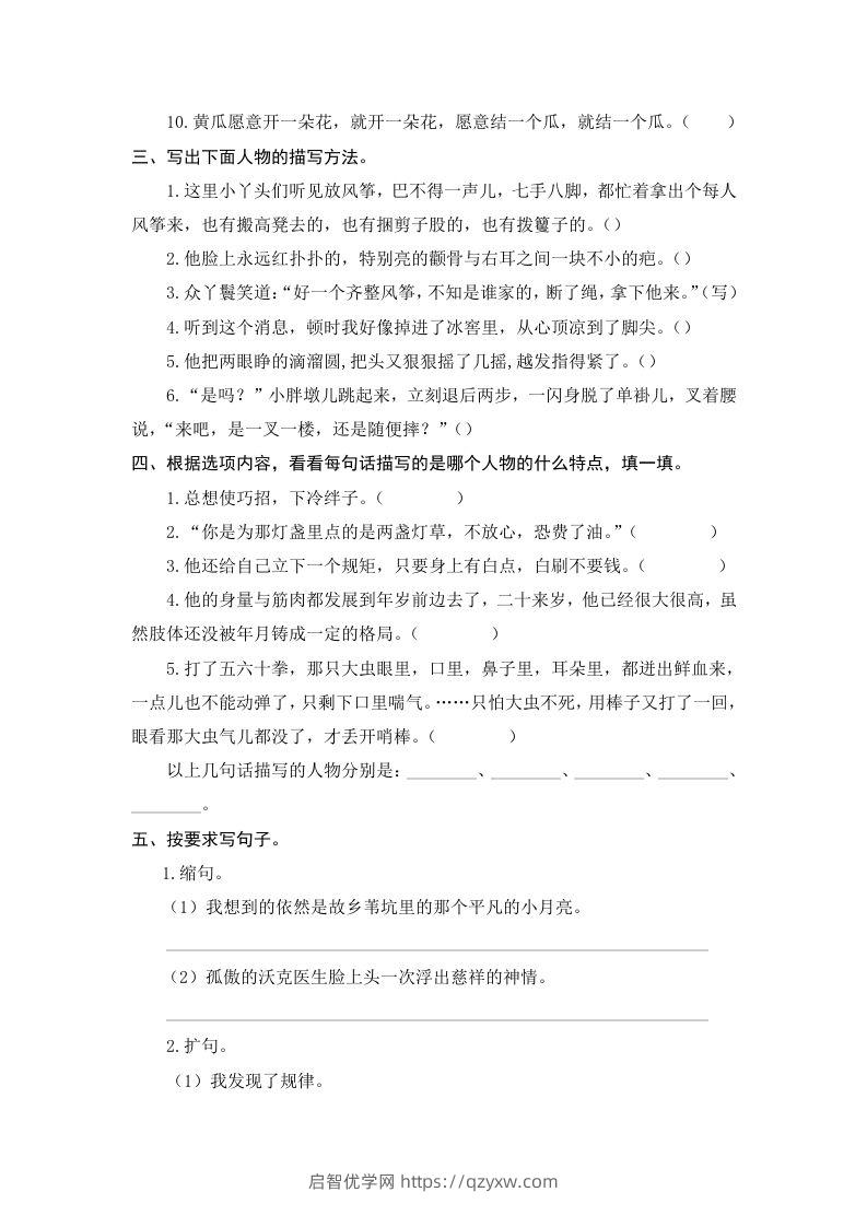 图片[2]-五年级语文下册期末复习句子专项检测卷（含答案）（部编版）-启智优学网