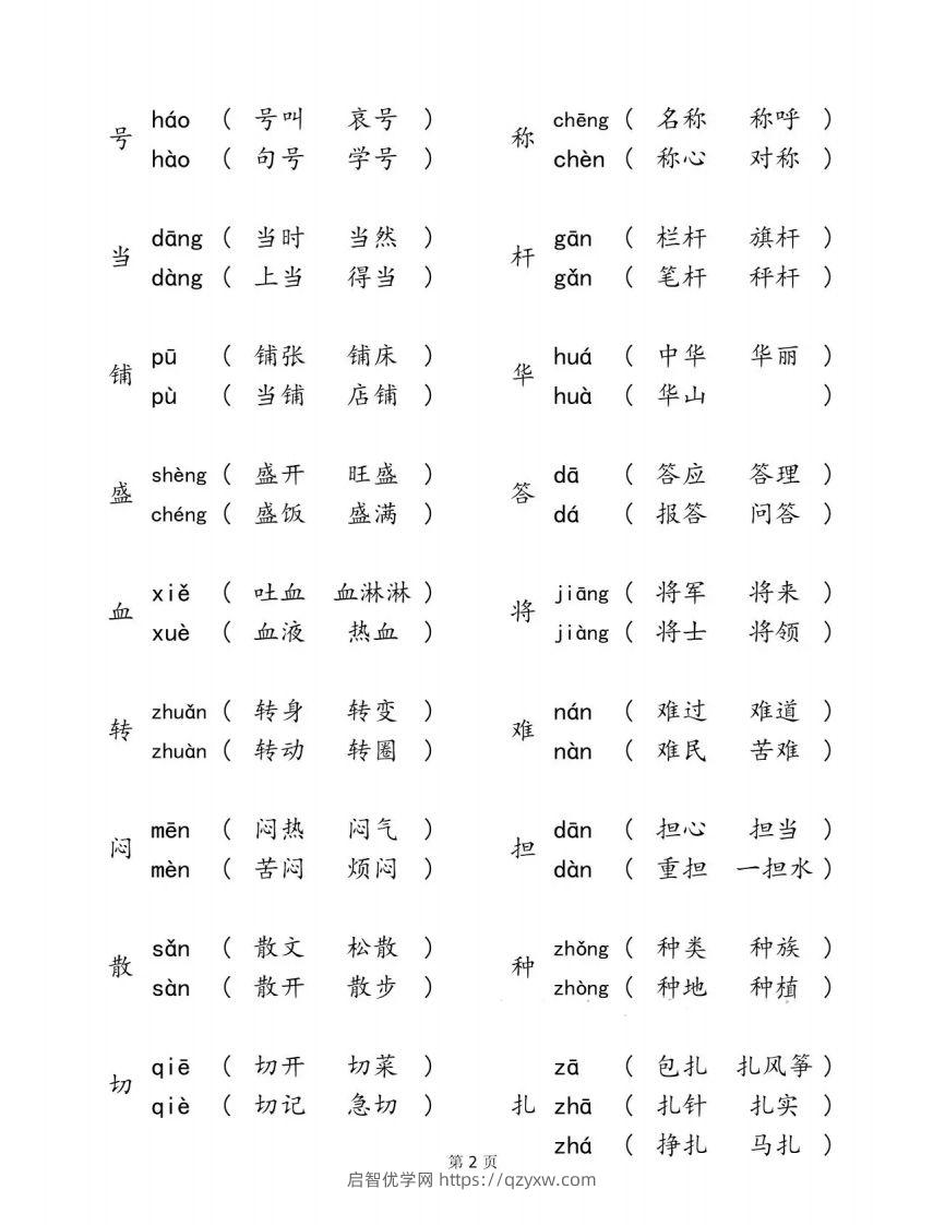 图片[2]-二下语文【多音字汇总归纳】-启智优学网