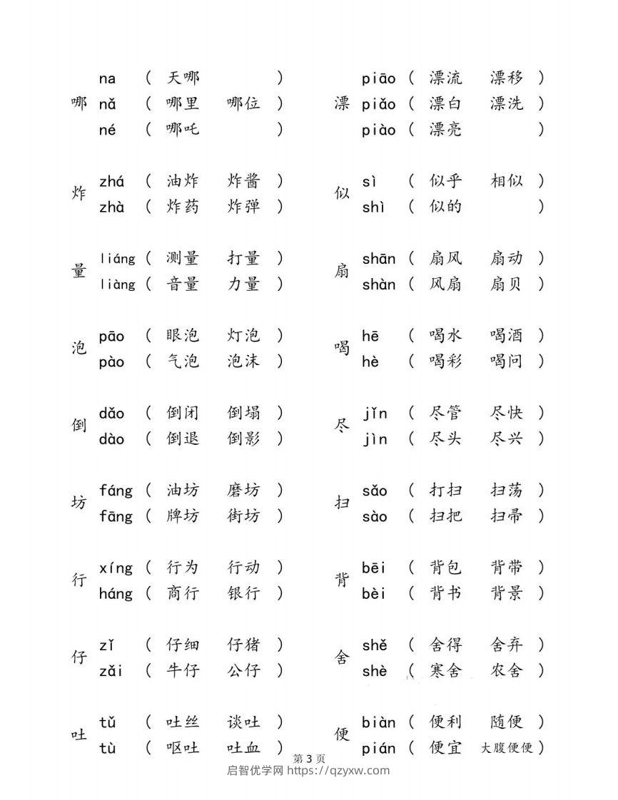 图片[3]-二下语文【多音字汇总归纳】-启智优学网