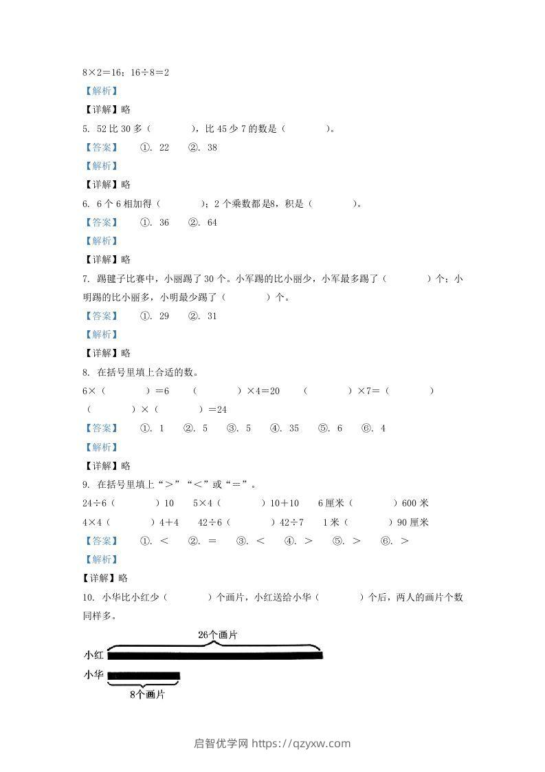 图片[2]-2020-2021学年江苏省盐城市建湖县二年级上册数学期末试题及答案(Word版)-启智优学网