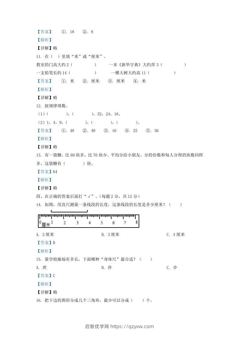 图片[3]-2020-2021学年江苏省盐城市建湖县二年级上册数学期末试题及答案(Word版)-启智优学网