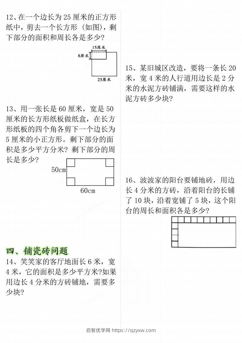 图片[3]-【十大考点】三年级下册数学面积专项-启智优学网