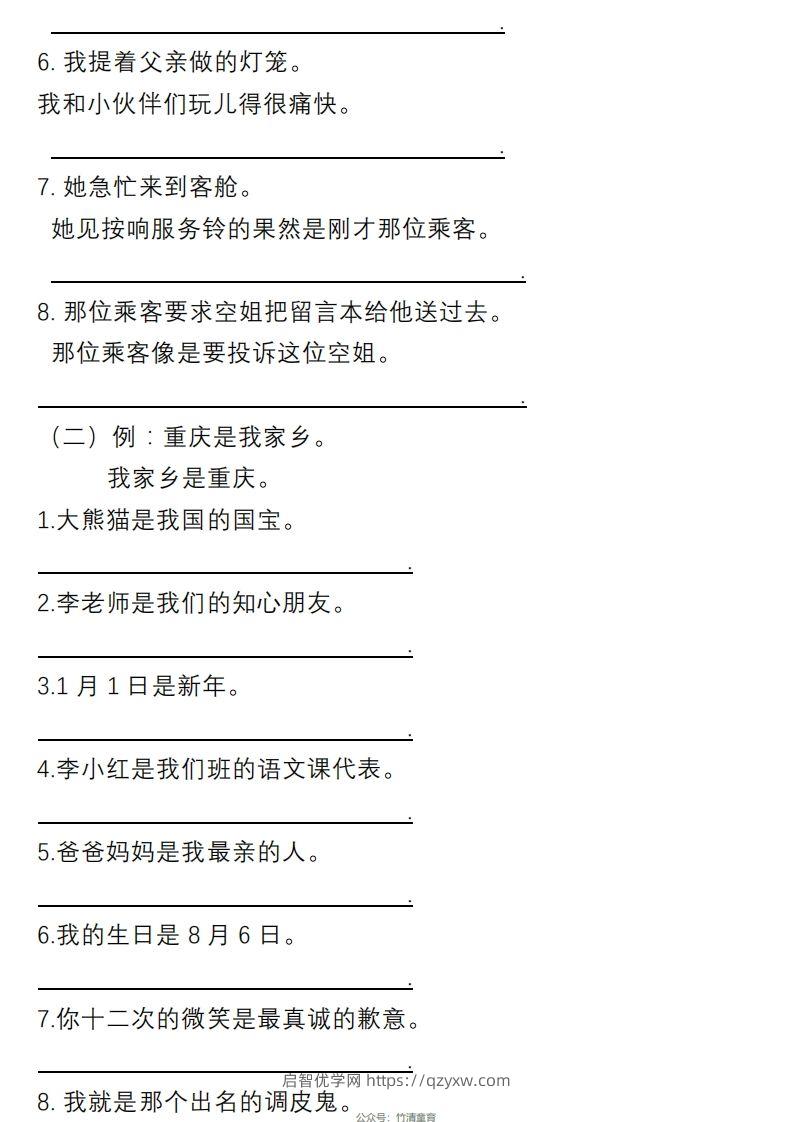 图片[3]-3年级句子专项练习-启智优学网