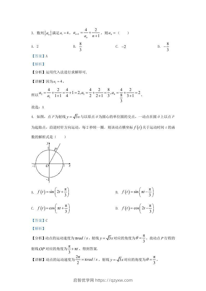 图片[2]-2022-2023学年河北省保定市高三上学期期末数学试题及答案(Word版)-启智优学网