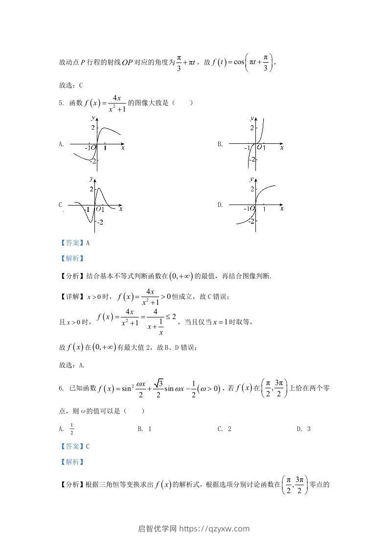 图片[3]-2022-2023学年河北省保定市高三上学期期末数学试题及答案(Word版)-启智优学网