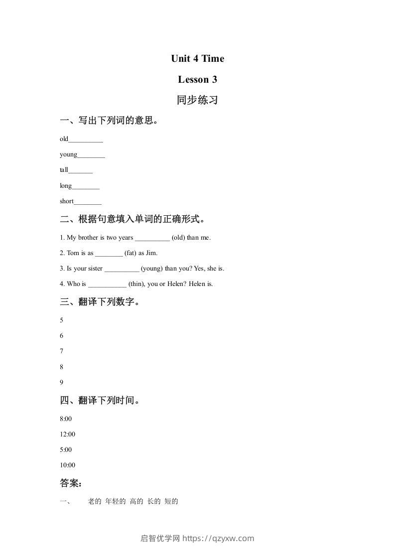 二年级英语下册Unit4TimeLesson3同步练习1（人教版）-启智优学网