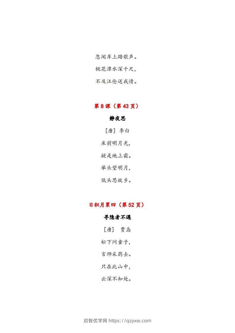 图片[3]-一年级下册课文必背内容汇总（课文、古诗、日积月累）-启智优学网