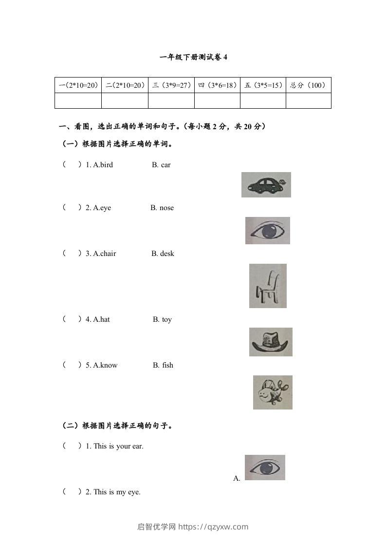 一年级英语下册期末练习(7)-启智优学网