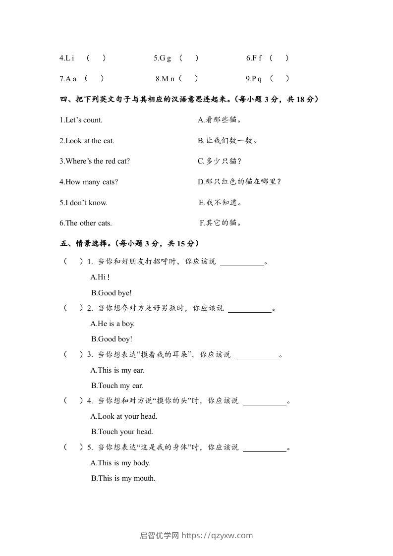 图片[3]-一年级英语下册期末练习(7)-启智优学网