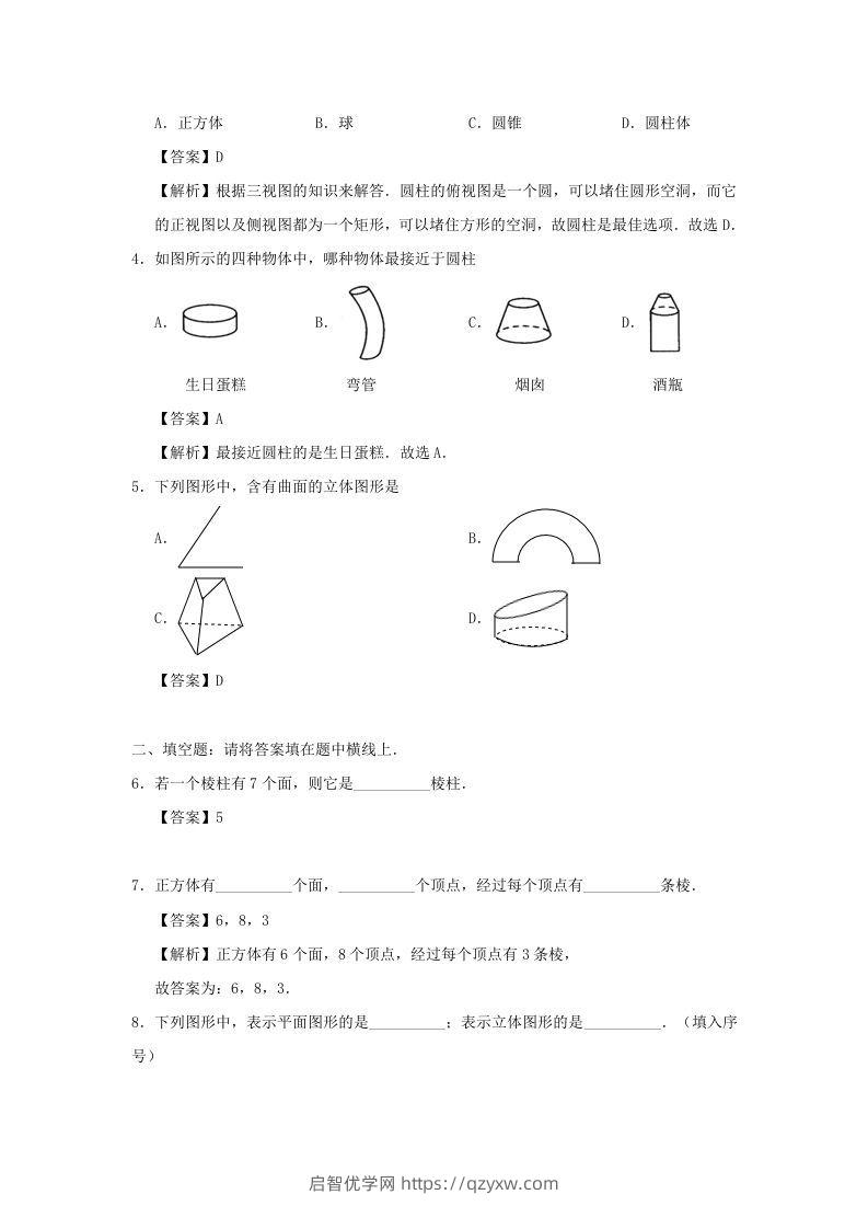 图片[2]-七年级上册数学第四章第一节测试卷及答案人教版(Word版)-启智优学网