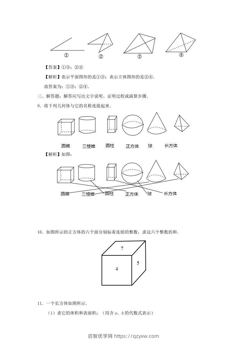 图片[3]-七年级上册数学第四章第一节测试卷及答案人教版(Word版)-启智优学网