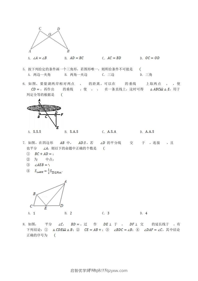 图片[2]-2022-2023学年人教版八年级数学上册第12章全等三角形单元测试题及答案(Word版)-启智优学网