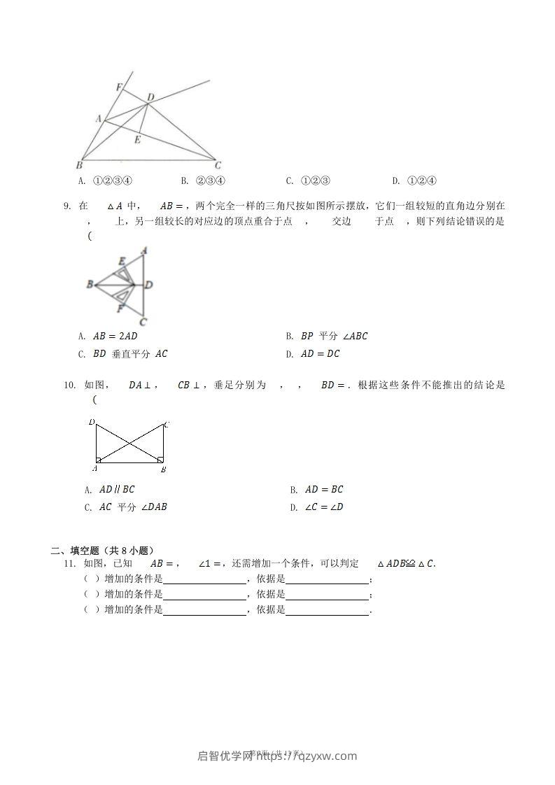 图片[3]-2022-2023学年人教版八年级数学上册第12章全等三角形单元测试题及答案(Word版)-启智优学网