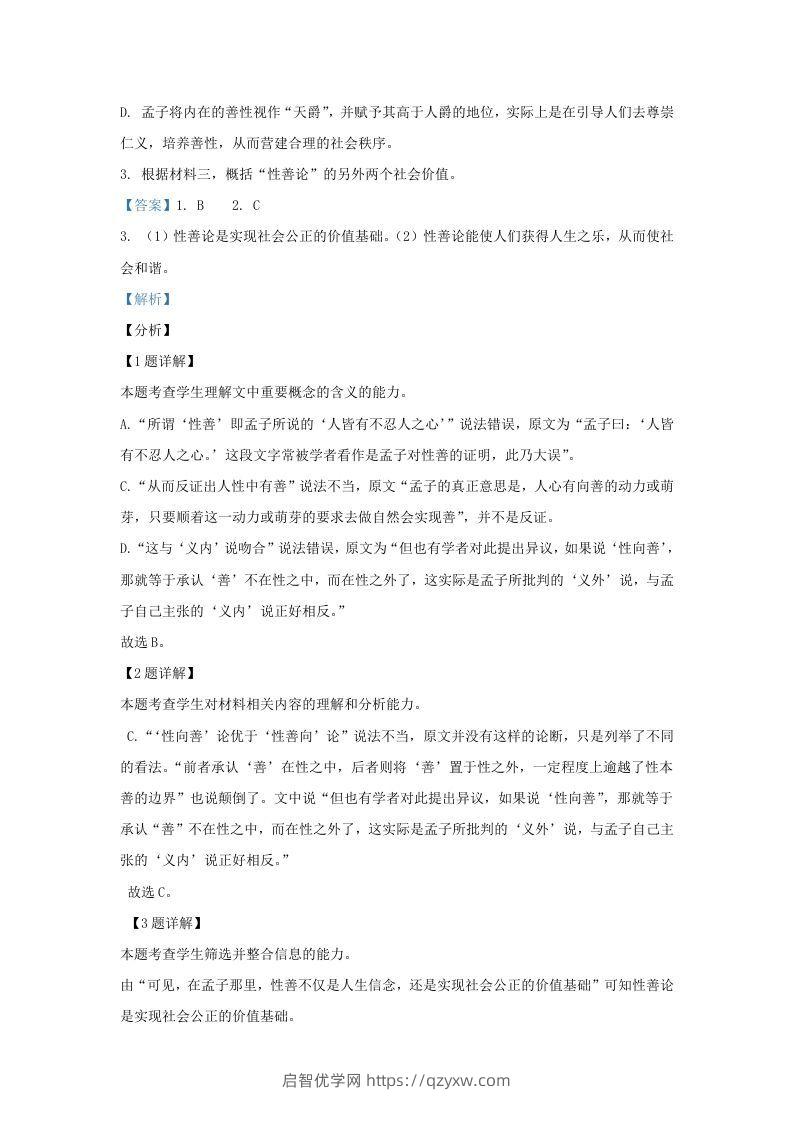 图片[3]-2022-2023学年河北省邯郸市魏县高三上学期期末语文试题及答案(Word版)-启智优学网