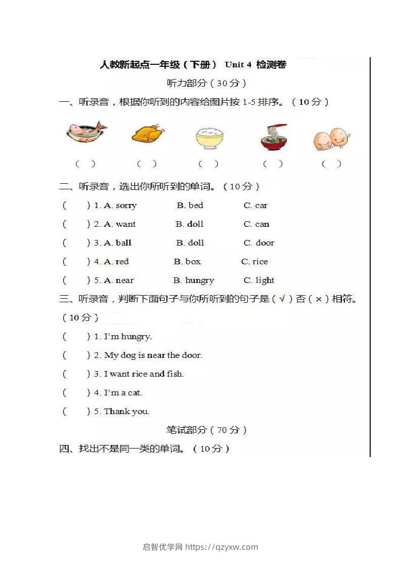 一年级英语下册单元测试卷-Unit4Food人教（新起点）（图片版，不可编辑）-启智优学网