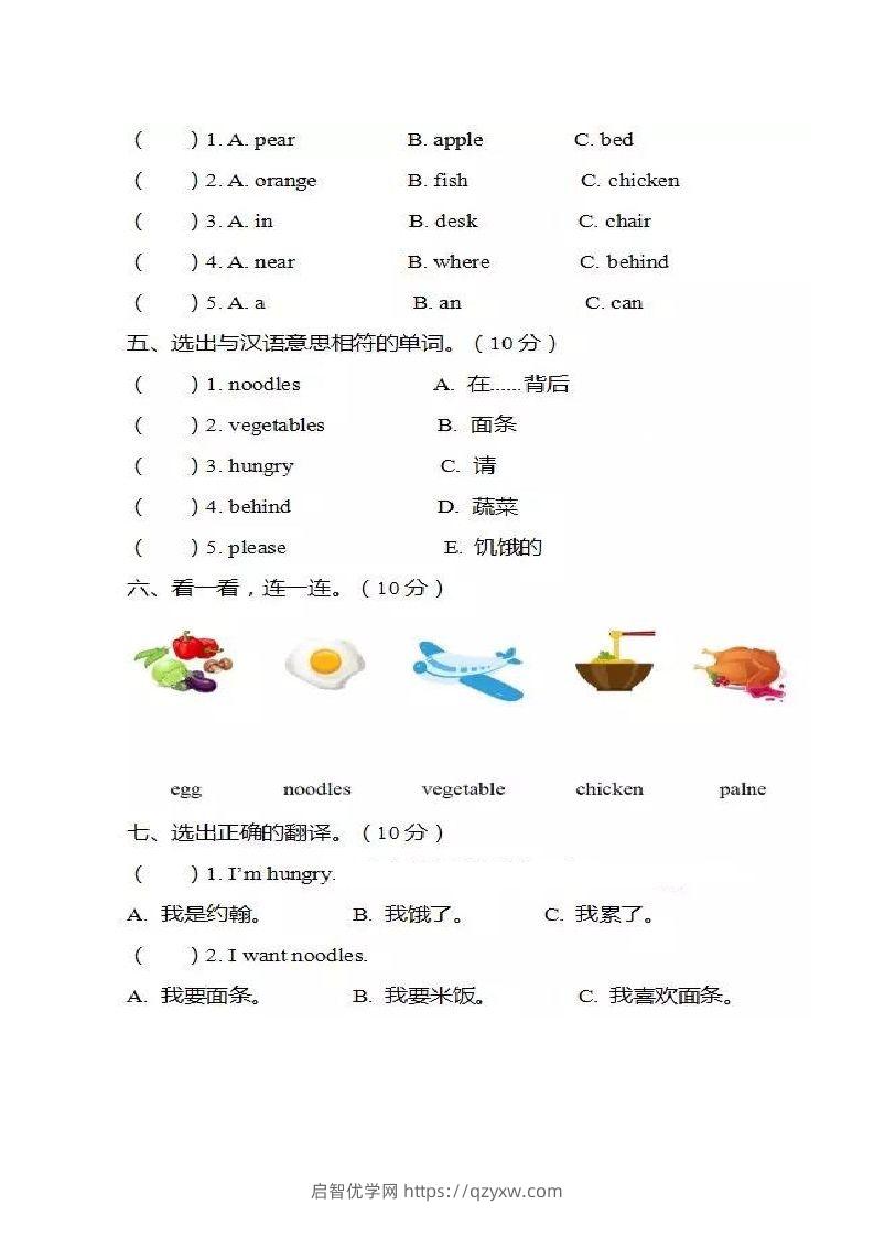 图片[2]-一年级英语下册单元测试卷-Unit4Food人教（新起点）（图片版，不可编辑）-启智优学网