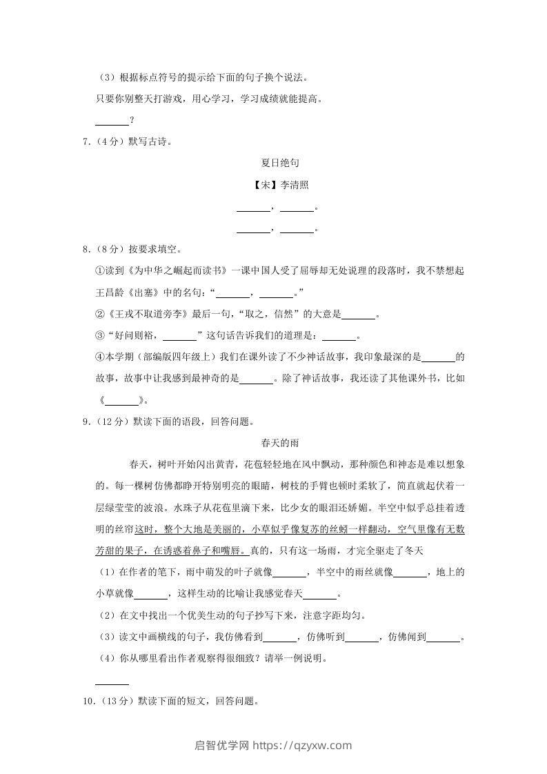 图片[2]-2020-2021学年陕西省西安市莲湖区四年级上学期期末语文真题及答案(Word版)-启智优学网