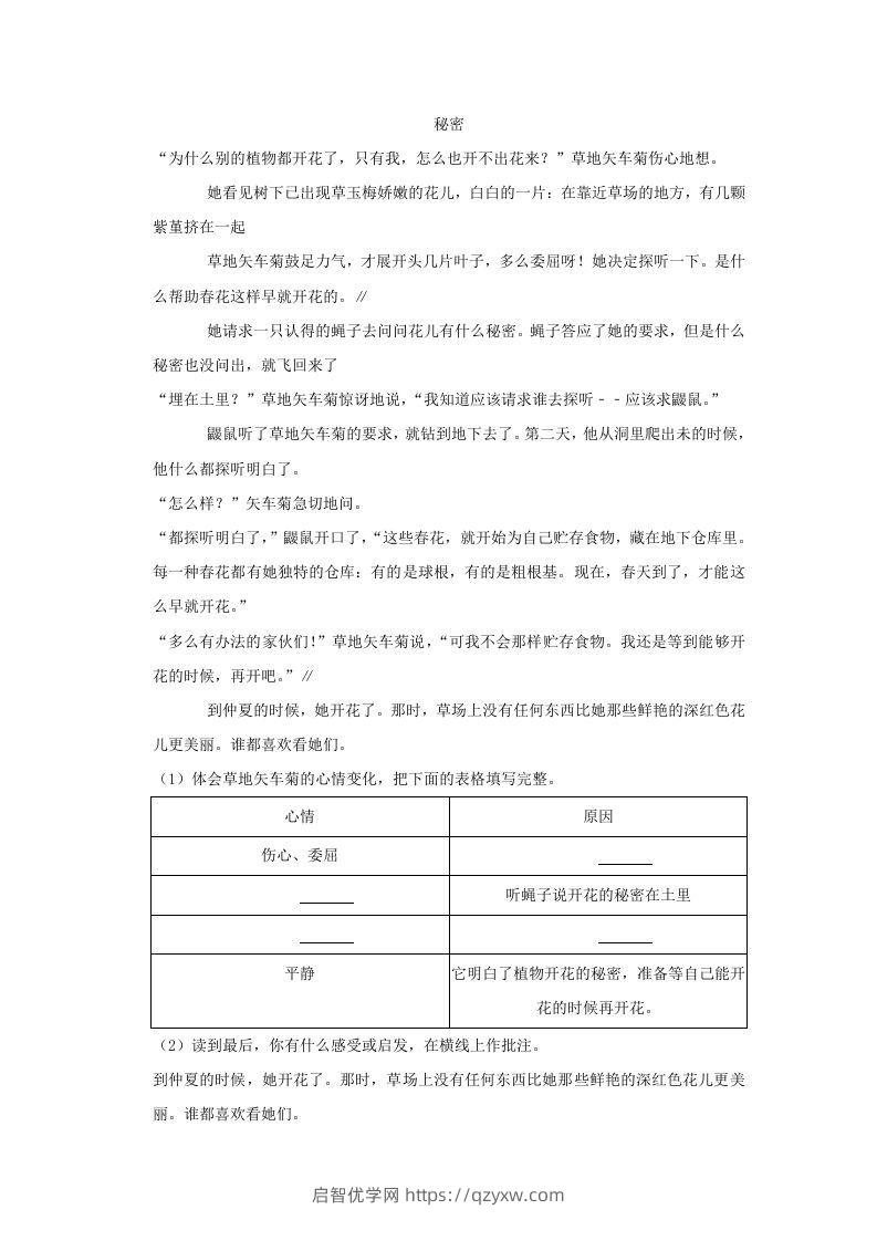 图片[3]-2020-2021学年陕西省西安市莲湖区四年级上学期期末语文真题及答案(Word版)-启智优学网