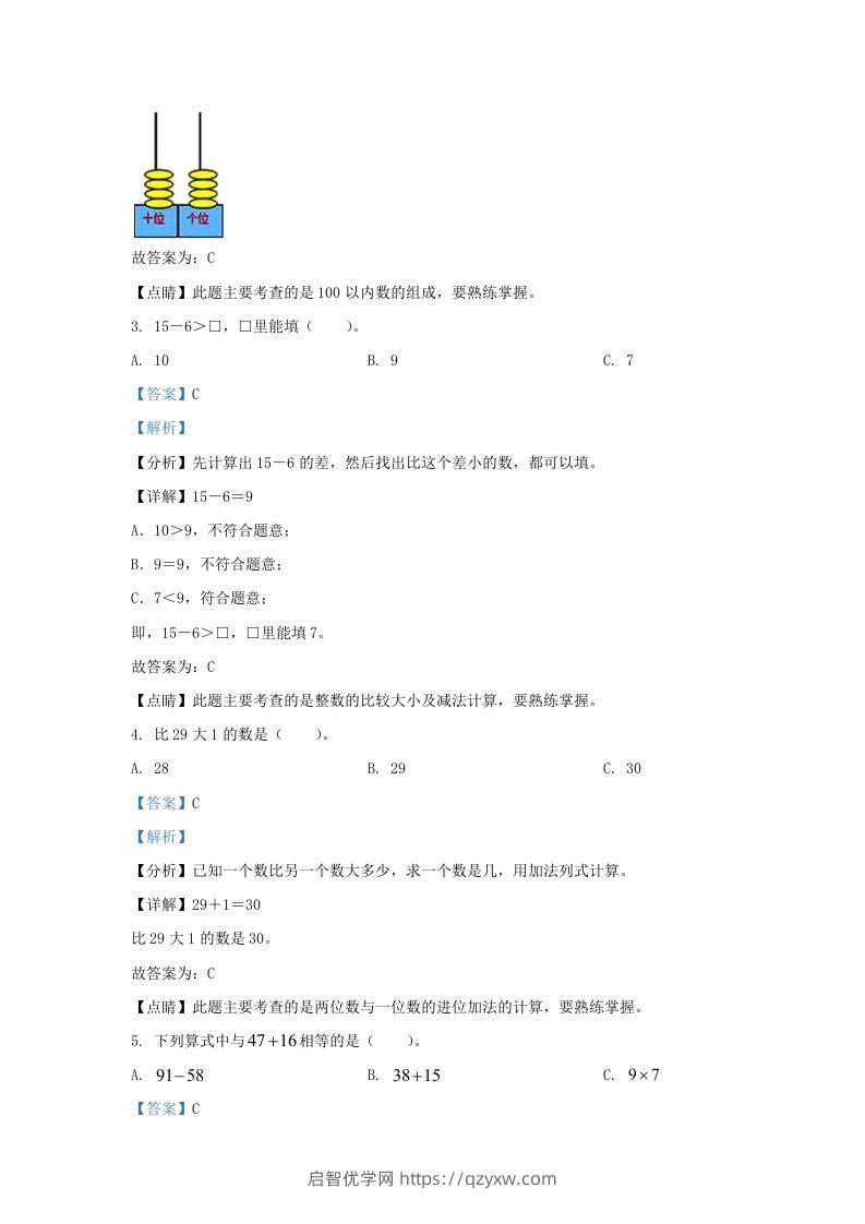 图片[2]-2021-2022学年江苏省淮安市盱眙县一年级下册数学期末试题及答案(Word版)-启智优学网