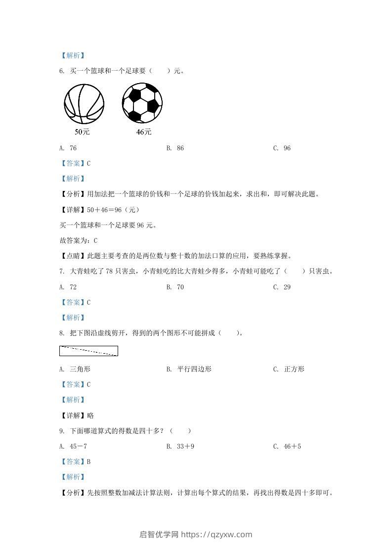 图片[3]-2021-2022学年江苏省淮安市盱眙县一年级下册数学期末试题及答案(Word版)-启智优学网