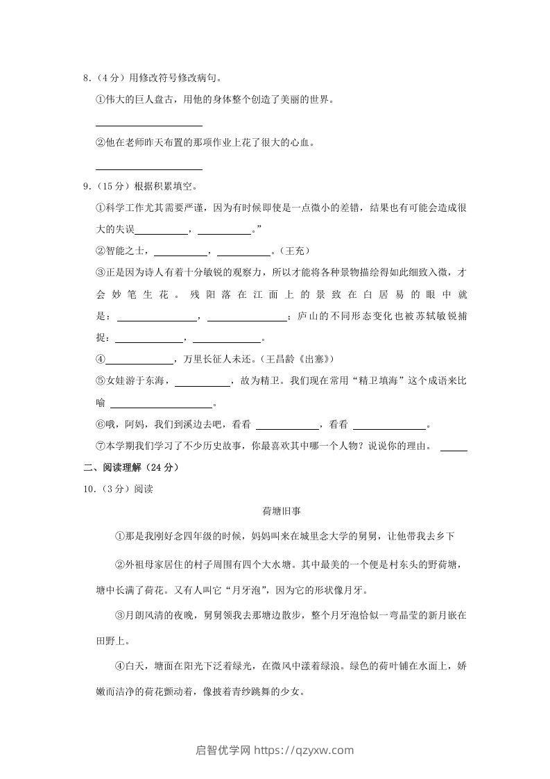 图片[2]-2020-2021学年辽宁省大连市西岗区四年级上学期期末语文真题及答案(Word版)-启智优学网