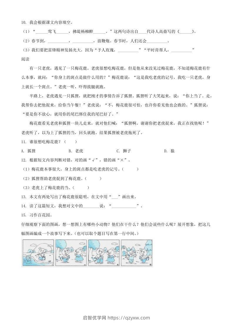 图片[3]-2021-2022湖北省孝感市应城市二年级下册期末语文真题及答案(Word版)-启智优学网