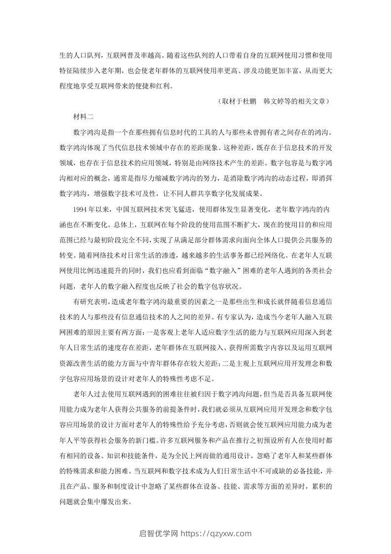 图片[2]-2022-2023学年北京市通州区高三上学期语文摸底考试试卷及答案(Word版)-启智优学网