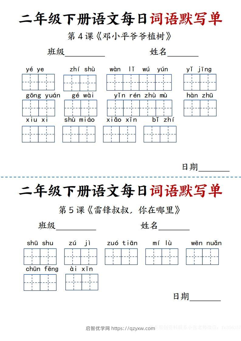 图片[2]-【每日词语默写单】二下语文-启智优学网