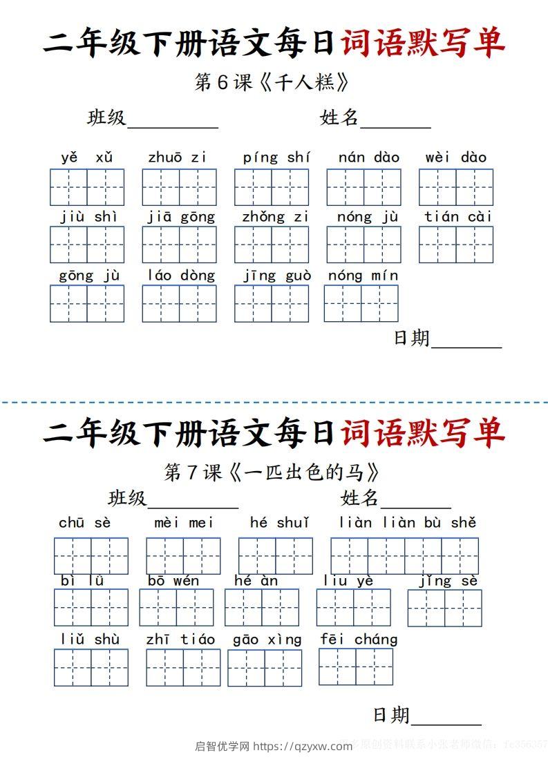 图片[3]-【每日词语默写单】二下语文-启智优学网