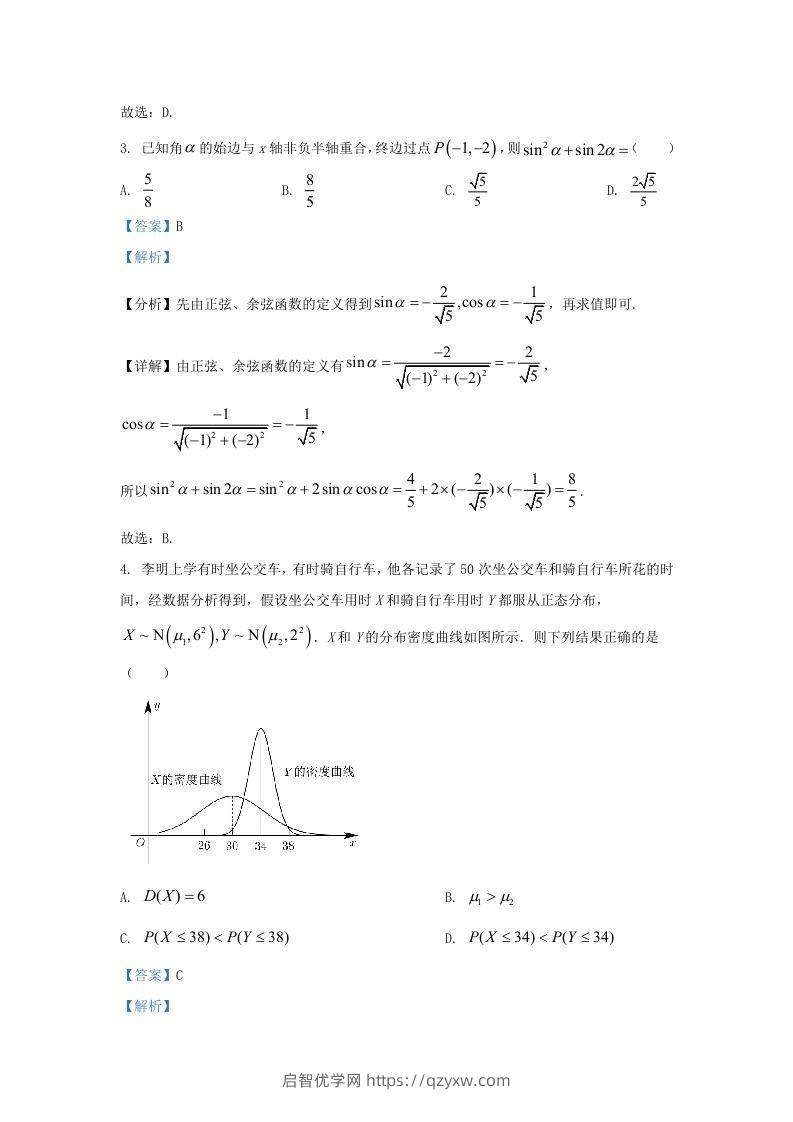 图片[2]-2022-2023学年广东省佛山市三水区高三上学期8月月考数学试题及答案(Word版)-启智优学网