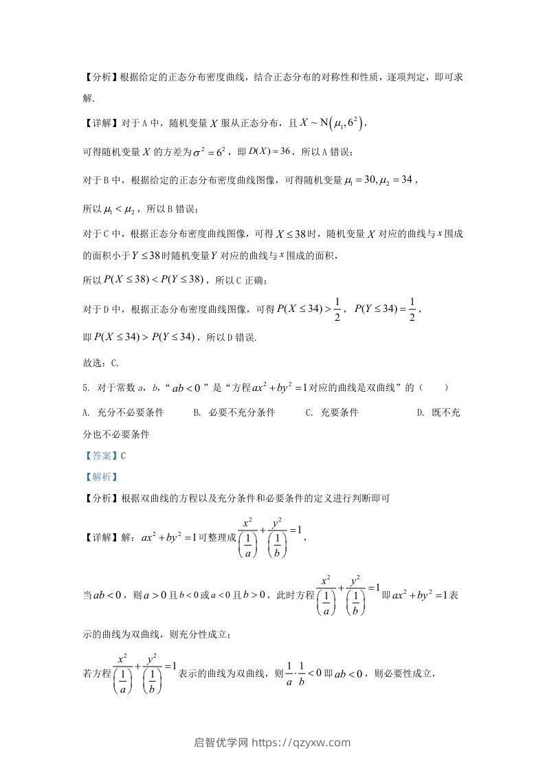 图片[3]-2022-2023学年广东省佛山市三水区高三上学期8月月考数学试题及答案(Word版)-启智优学网